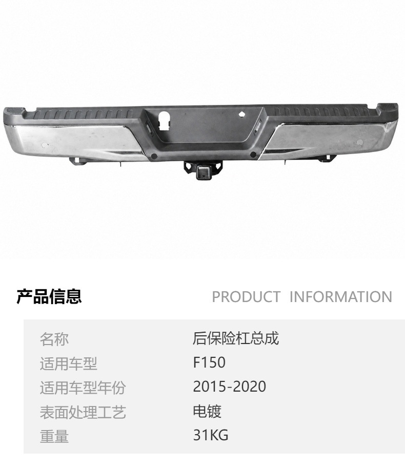 Suitable for Ford F150 Models 15-20, Silver-Plated Tail Bumper with Radar Hole, Tow Beam, Pickup Truck Bumper