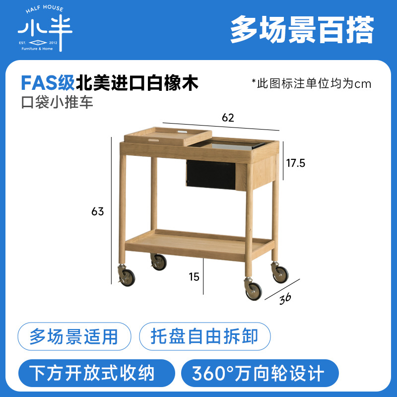 화이트 오크 포켓 트롤리