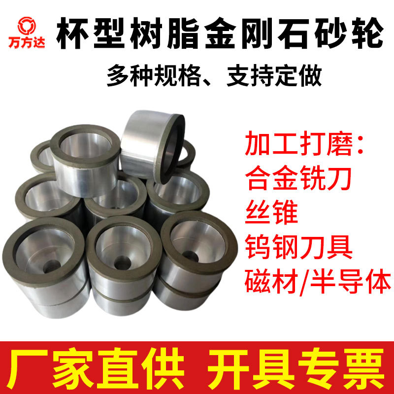 厂家直供杯形树脂砂轮 磨半导体磁材钨钢 合金铣刀杯型金刚石砂轮