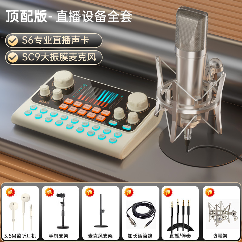 索愛S6サウンドカード生放送歌専用設備セット携帯電話ヘッドフォンコンピュータキャスターKマイクマイクマイク|undefined