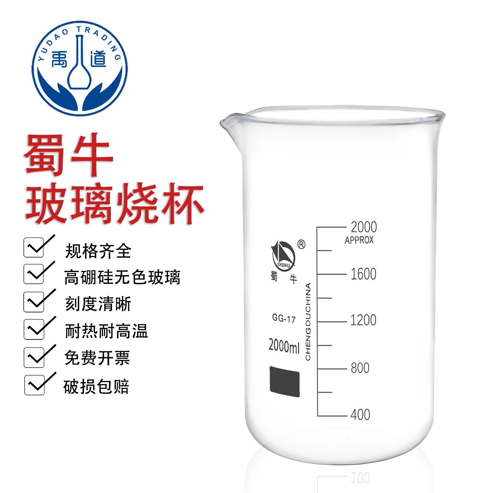 蜀牛高型烧杯100~1000~2000mlGG-17料高型烧杯高硼硅烧杯厚型烧杯