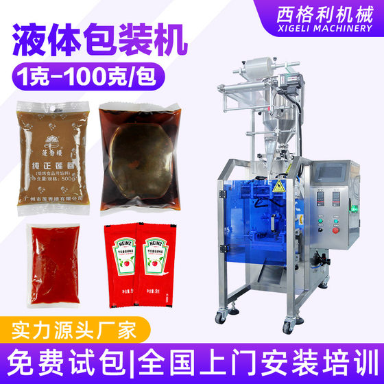 Fully Automatic Liquid Packaging Machine, Back Sealing Bag Honey Pulp Filling Machine, Four-Sided Sealing Liquid Sauce Packaging Machine