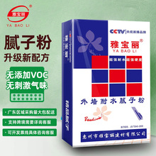 广东雅宝丽外墙防水高硬度腻子粉耐水墙面找补腻子建筑工程腻子