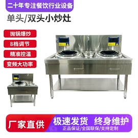 电磁炉;炊事设备;炒炉/炒灶