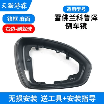 Monza Reversing Mirror Frame, Mirror – Rear mirror/rearview mirror assembly - pockmarked-frame-passenger