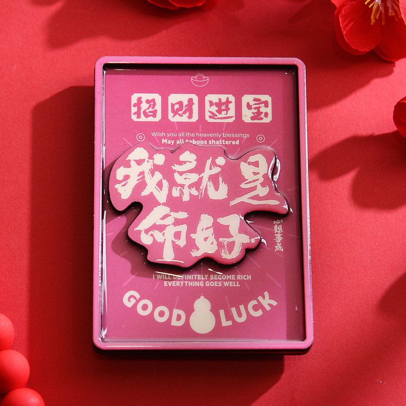 2025新款奉旨发财创意立体木质祝福文字冰箱贴诸事顺遂趣味伴手礼|undefined