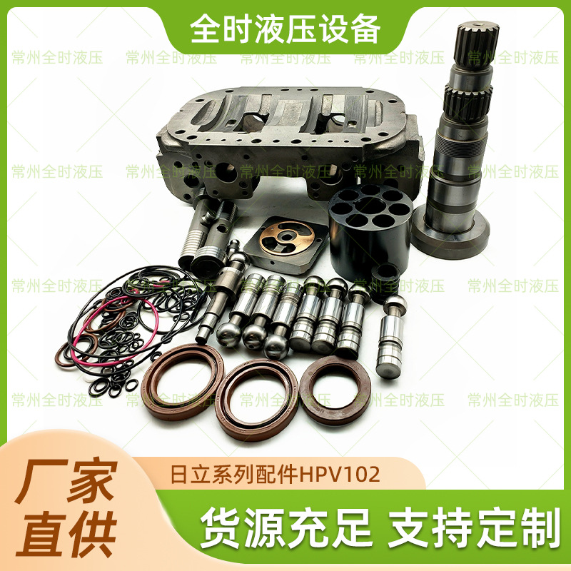 厂家直供日立HITACHI系列配件HPV102修理包可定制品质可靠