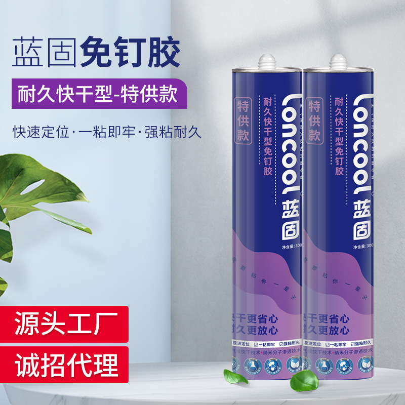 蓝固免钉胶批发墙面粘合剂金属强力胶厂家直销白色万能胶