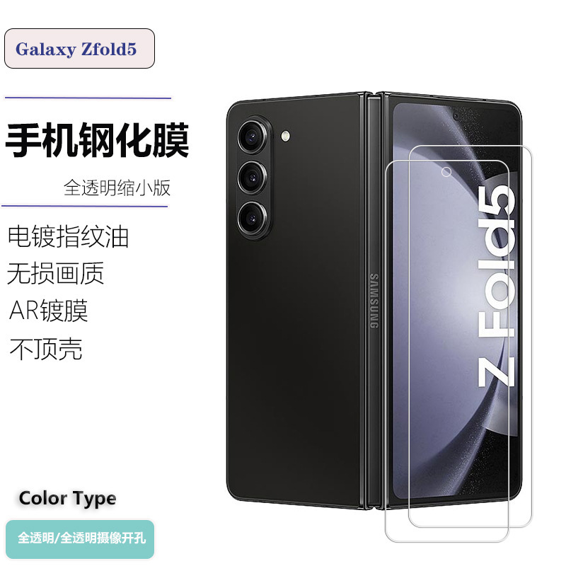 Applicable to Samsung fol5 mobile phone HD tempered film Galaxyfold5 frosted Peep-proof purple screen protector