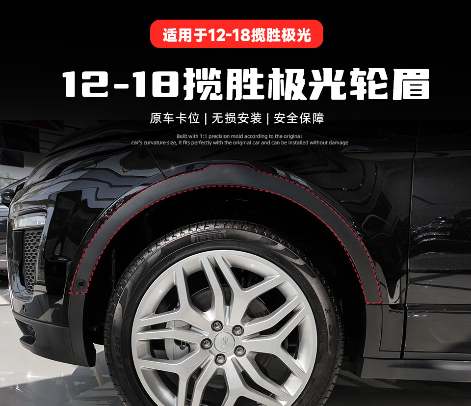 Suitable for 12-18 Land Rover Range Rover Evoque wheel arch without holes LR035116 LR035117 LR036051