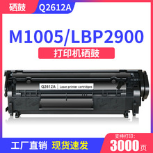 适用惠普M1005硒鼓Q2612A墨盒hp3015 3050 M1319f佳能LBP2900硒鼓