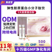 定制胶原蛋白肽小分子活性肽口服液弹性蛋白肽透明质酸钠胶原饮