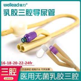 事达导尿管男用一次性无菌使用乳胶三腔家用女性冲洗膀胱医用注药