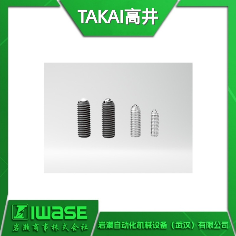 TAKAI高井 NPJR系列长型球头柱塞 定位柱NSJL系列 弹簧螺丝NSWL12
