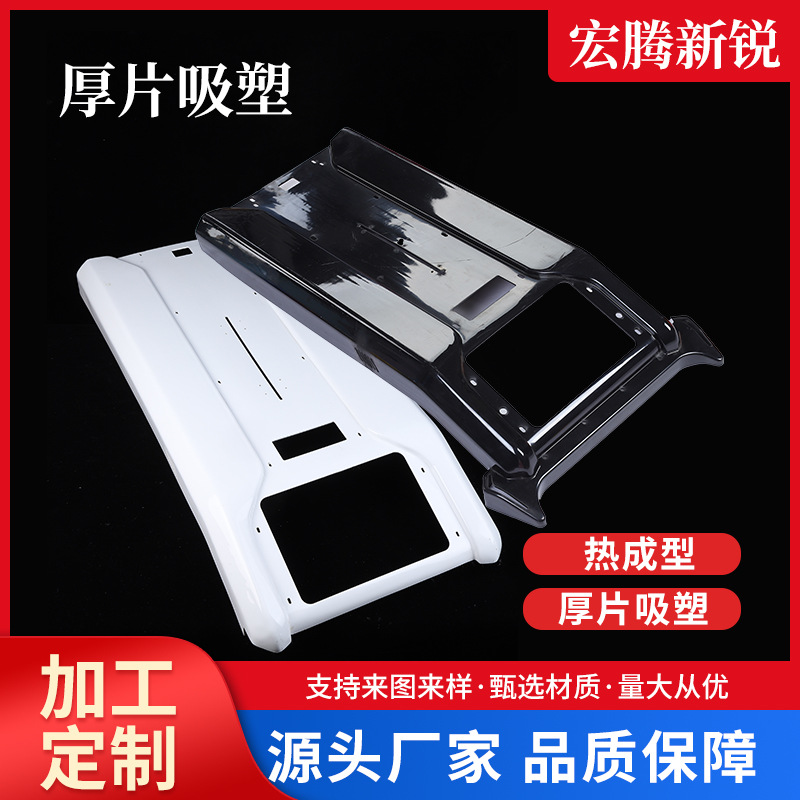 ABS厚板吸工厂大型医院设备外壳吸塑加工五轴加工制品