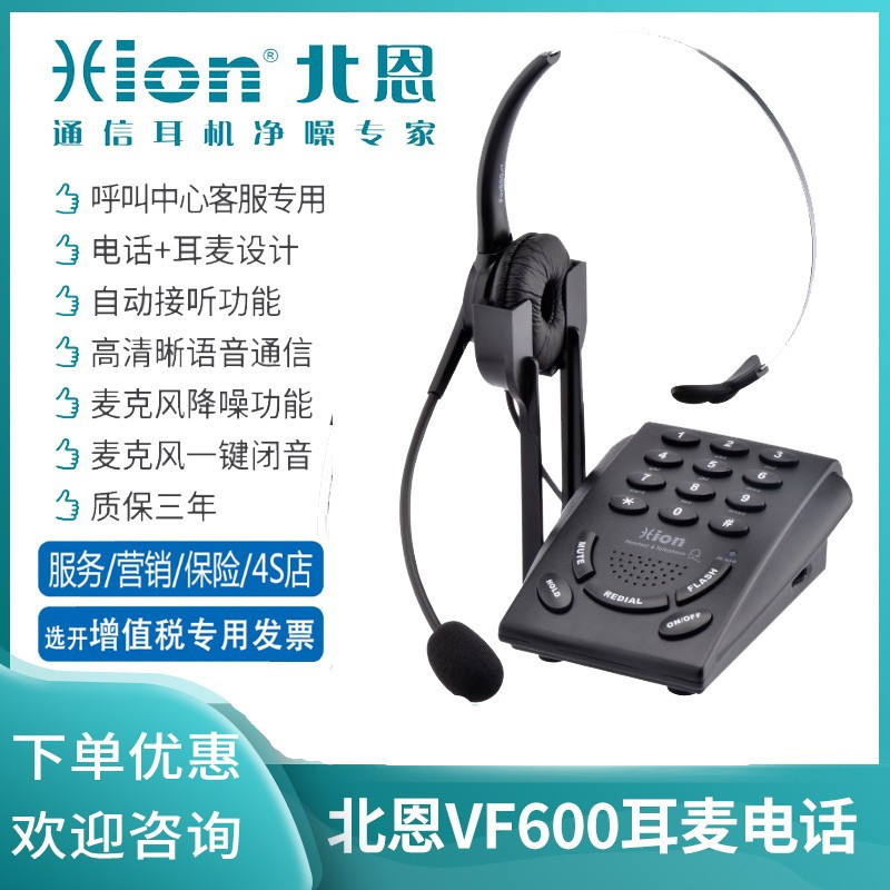 Hion/北恩 VF600呼叫中心客服电销专用电话机话务员耳麦固话座机