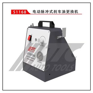 Car Repair Tools High Quality Car Brake Oil Replacement Machine Electric Pulse Type Brake Oil Switch Self
