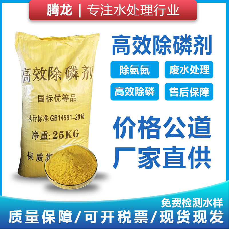 厂家直销 固体 环保 高效除磷剂 污水处理除磷剂