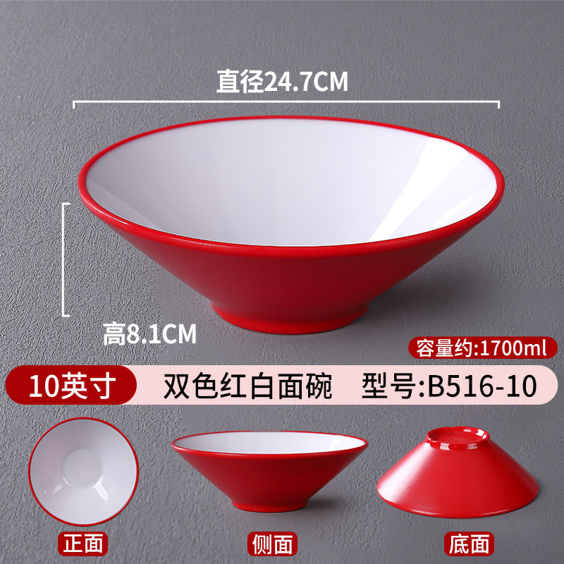 メラミンの闘笠碗の日本式の味の千ラーメンの碗の食器の業務用の麻辣热碗の大きいサイズの碗のスープの粉のナットの粉の碗|undefined