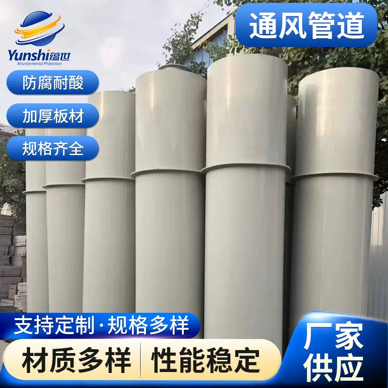 通风管道阻燃圆形大口径PP风管塑料配件排风管阻燃化工实验室