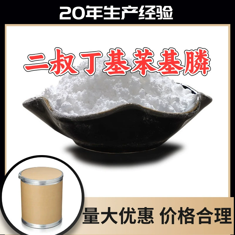 Ди-терт-бутилфенилфосфин: прямые поставки с завода, промышленный класс, первоклассные клиенты, надежные поставщики из Цзянсу, Чжэцзяна, Шаньдуна