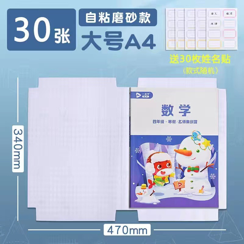 つや消しブックカバー、粘着式ブックカバー、A4/16k/25kブックカバー、卸売、宿題用ブックカバー、書籍用|undefined