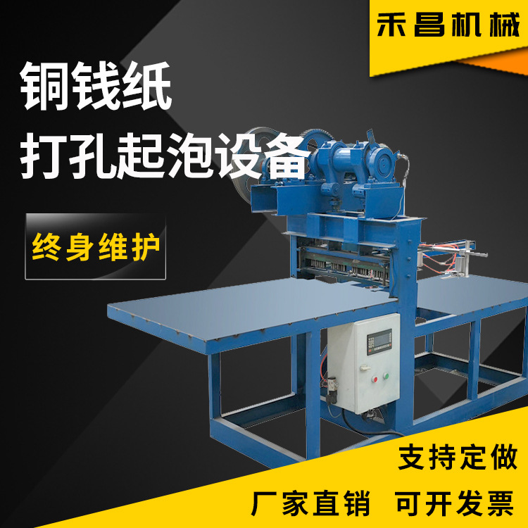 烧纸打眼机器 五色纸打孔设备 冥币制作设备 烧纸制造机运行稳定