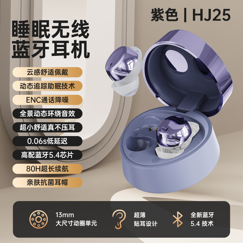 2025新款蓝牙耳机 HJ25入耳式睡眠耳机不压耳女生高颜值无线耳机|undefined