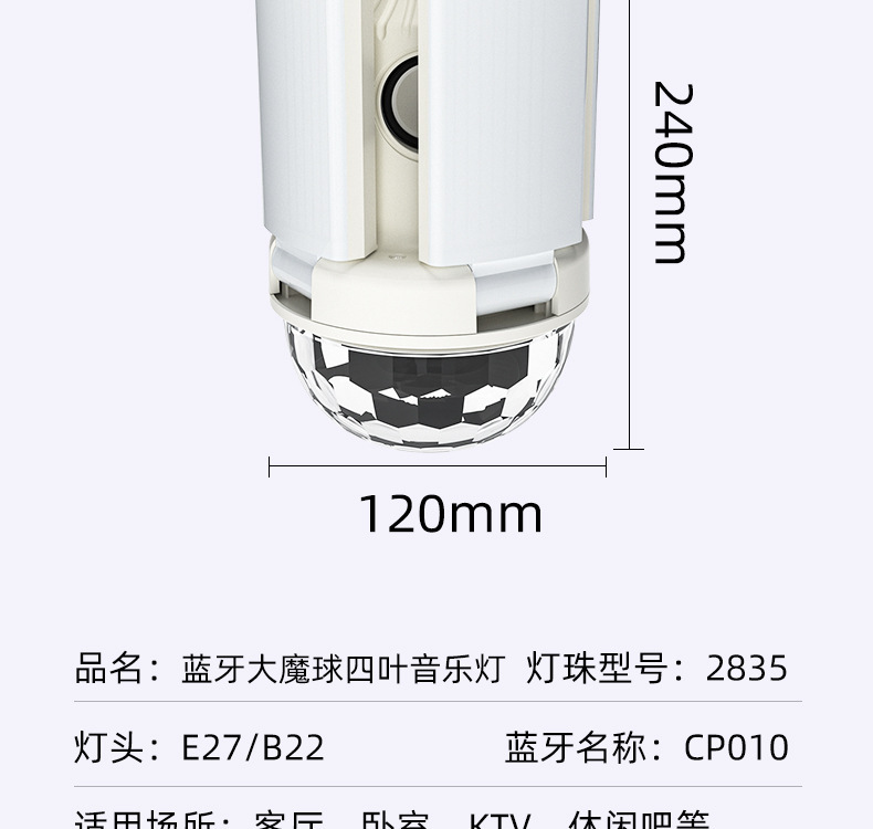 四叶大魔球音乐灯详情页_16