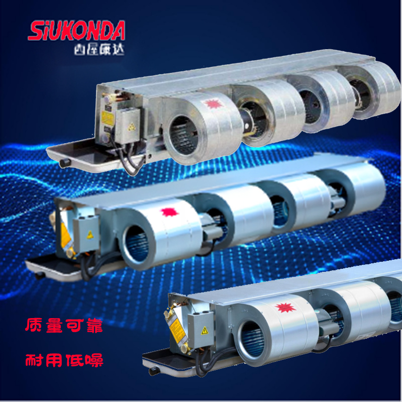 西屋康达风机盘管水冷空调末端水机中央空调卧式暗装酒店学校工厂