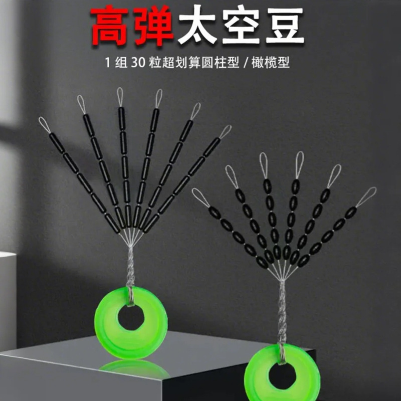 High-Elasticity Rubber Space Beads, 30 Pieces, Olive-Shaped and Cylindrical, Competitive Fishing Tackle Accessories, Colorful Ultra-Tight Space Beads