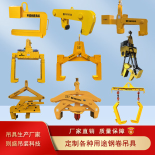 C-Shaped Steel Coil Gripper Electric Horizontal Coil Clamp Flipping Clamp Single-Sided and Double-Sided Vertical Coil Clamp Vertical Coil Plate Gripper
