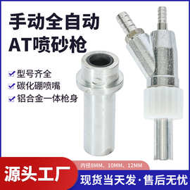 新款全自动喷砂机AT喷砂枪碳化硼喷砂嘴喷沙枪抛丸喷嘴头除锈配件