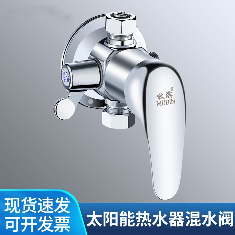 Solar water heater mixing valve open-mounted shower shower set hot and cold faucet household shower mixer valve