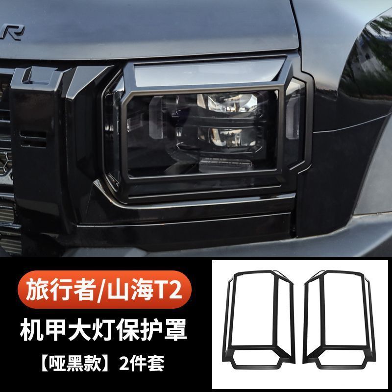 Fog Light Cover, Jetour Sürətlər qutusu və əl tormozu başlıqları - traveler-mecha-headlight-frame-matte-black-pair