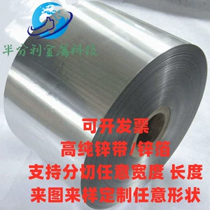 [0#纯锌带纯锌箔 纯锌卷1.0/1.5/2.0mm 高纯锌片激光锌板方片圆片]