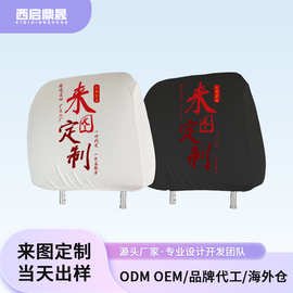 来图定做汽车座椅头套带侧边防剐蹭脏污出租车座头枕套xqds0326a