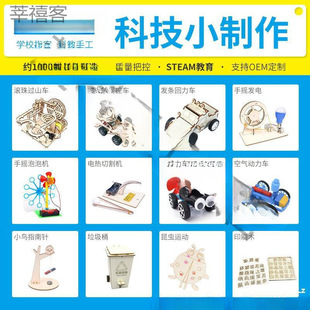 小學科學實驗器材diy科技小制作小發明兒童steam教具廠家批發