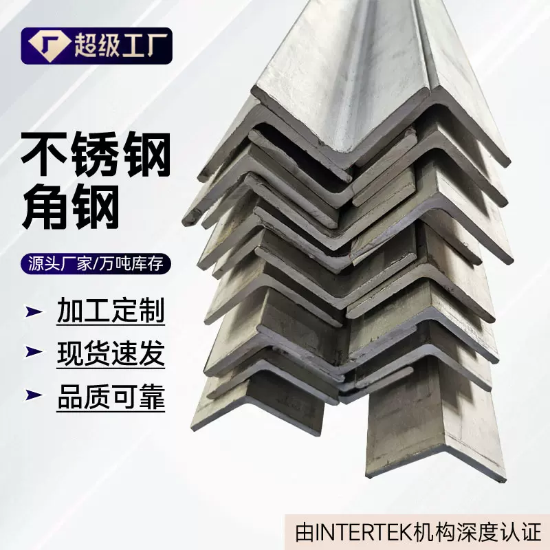 40*40不锈钢角钢和50*50不锈钢角钢现货供应 厂家直发1支起订