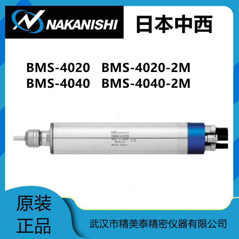 日本原装中西NAKANISHI主轴BMS-4020高速主轴大扭力E4000电轴现货