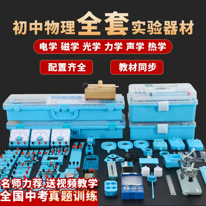初中物理电磁学实验器材套装中考物理实验器材电磁学光力学实验箱