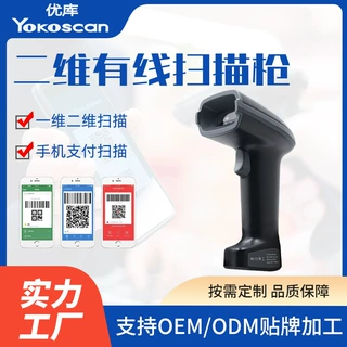 定制可贴牌跨境外贸手持二维有线扫描枪冷链快递超市收银扫码器
