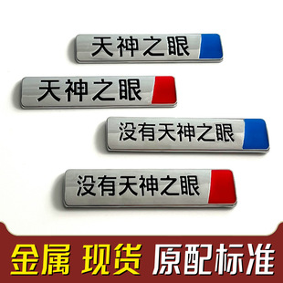 现货天神之眼神标没有天神之眼金属车标天神之眼金属标车标批发-阿里巴巴