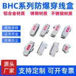 BHC防爆铸铝穿线盒DN20三通直通弯通现货铝合金防爆型电缆过线盒