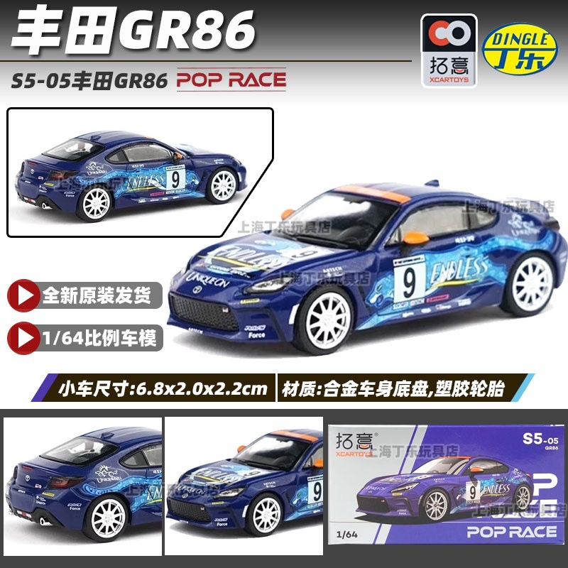 Tuoyi modelo de coche POPRACE bandera roja Guoyao Mercedes-Benz Toyota GTR Aston Martin 1/64 modelo de coche de aleación