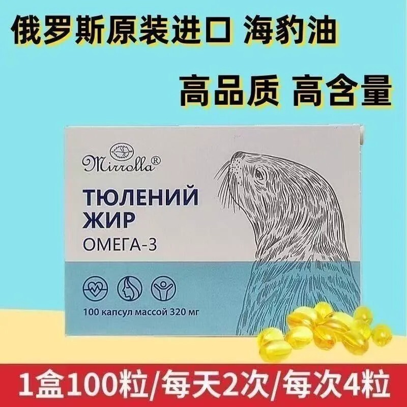 Seal oil, original Russian import, soft capsules for middle-aged and elderly people, 1 box of 100 capsules, wholesale