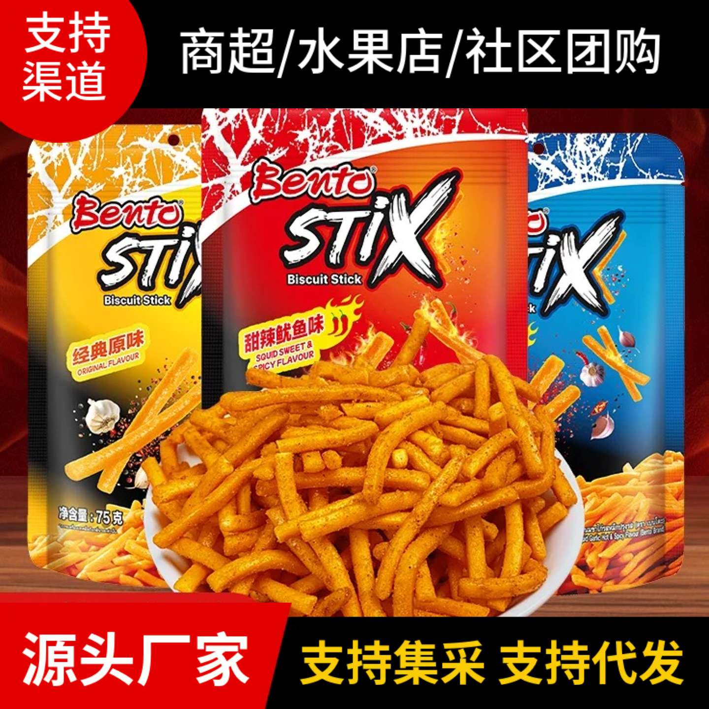 泰国进口Bento拌多乐脆脆条香辣膨化薯条小吃咪咪零食30g