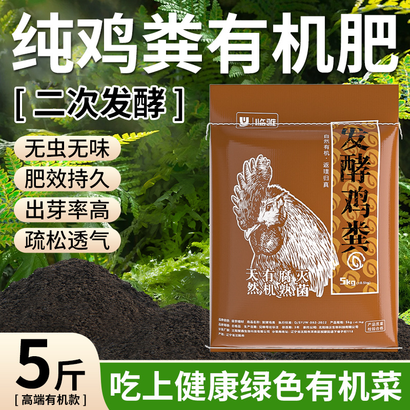 [고급 유기농 모델] 닭똥발효 유기비료 2.5kg [2차발효, 순수, 무첨가]