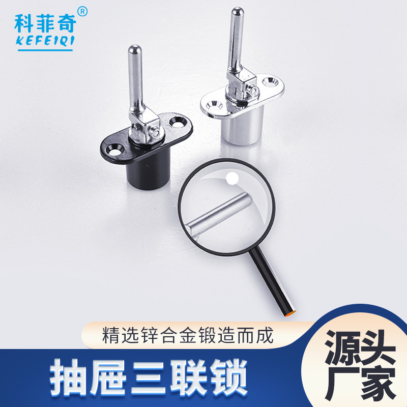 抽屉锁三联锁文件柜锁办公桌抽屉锁芯三联锁联动锁旋转锁芯