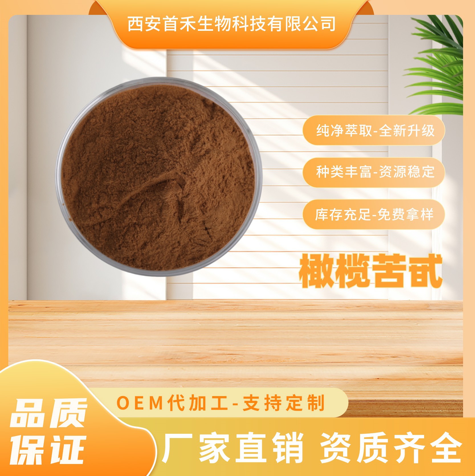 橄榄苦甙40% 橄榄叶提取物10:1橄榄叶提取液橄榄多酚羟基酪醇